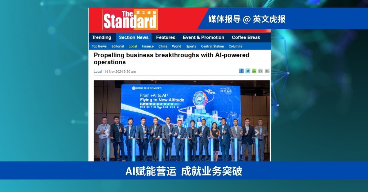 AI赋能营运 成就业务突破 (English Only)