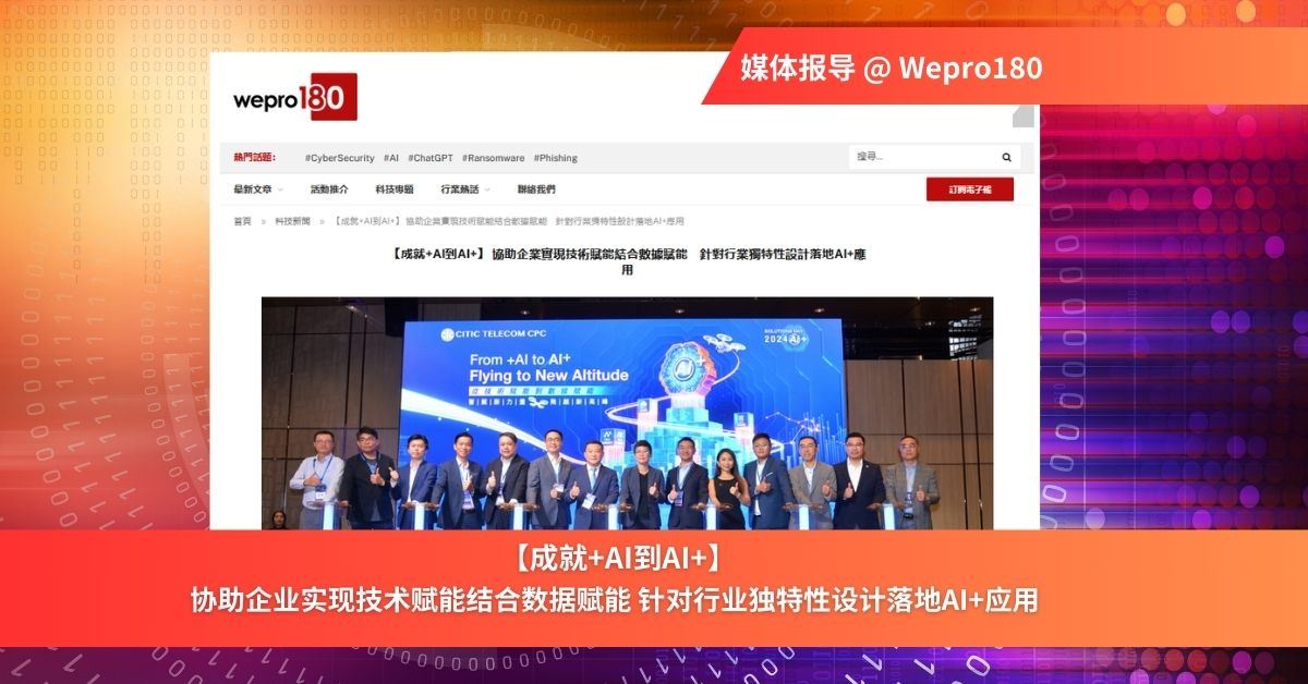 【成就+AI到AI+】协助企业实现技术赋能结合数据赋能 | 针对行业独特性设计落地AI+应用
