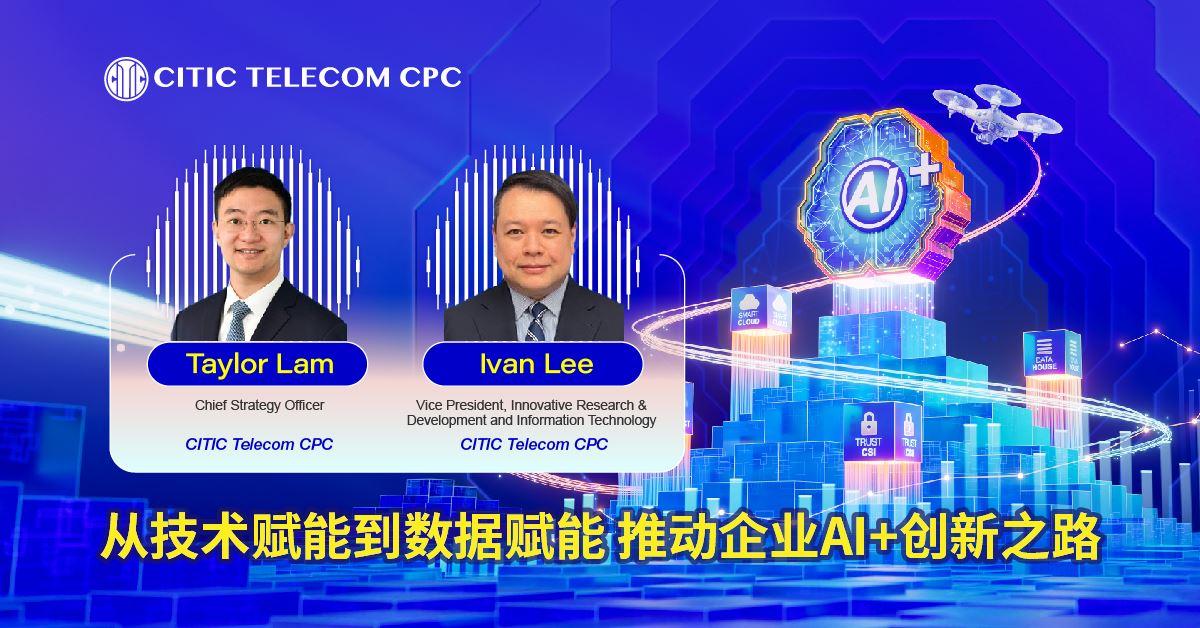 从技术赋能到数据赋能 推动企业AI+创新之路