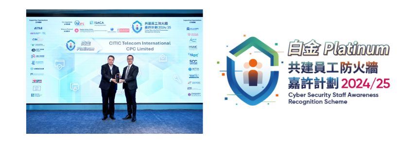 Hong Kong Internet Registration Corporation Limited (HKIRC) - Platinum Award in Cyber Security Staff Awareness Recognition Scheme 2024