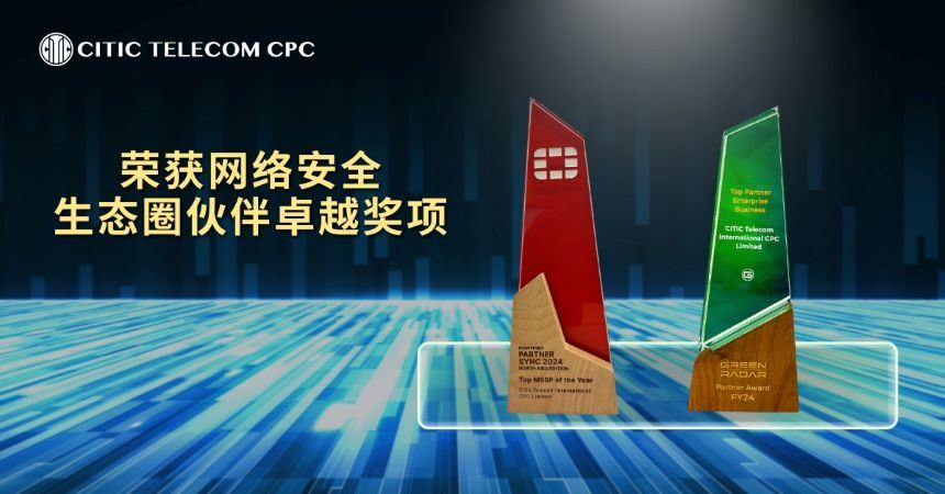 Fortinet「2024年度最佳托管安全服务供应商」奖项;Green Radar 「2024 年度最佳企业业务合作伙伴」奖项