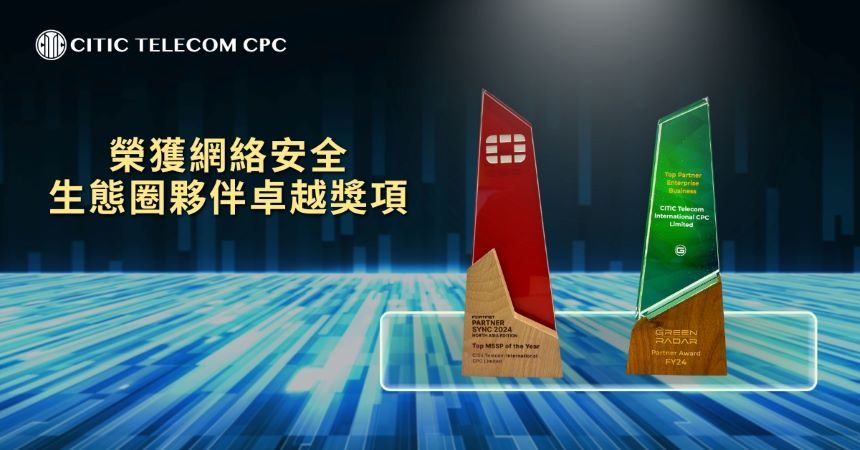 Fortinet「2024年度最佳託管安全服務供應商」獎項;Green Radar「2024 年度最佳企業業務合作夥伴」獎項