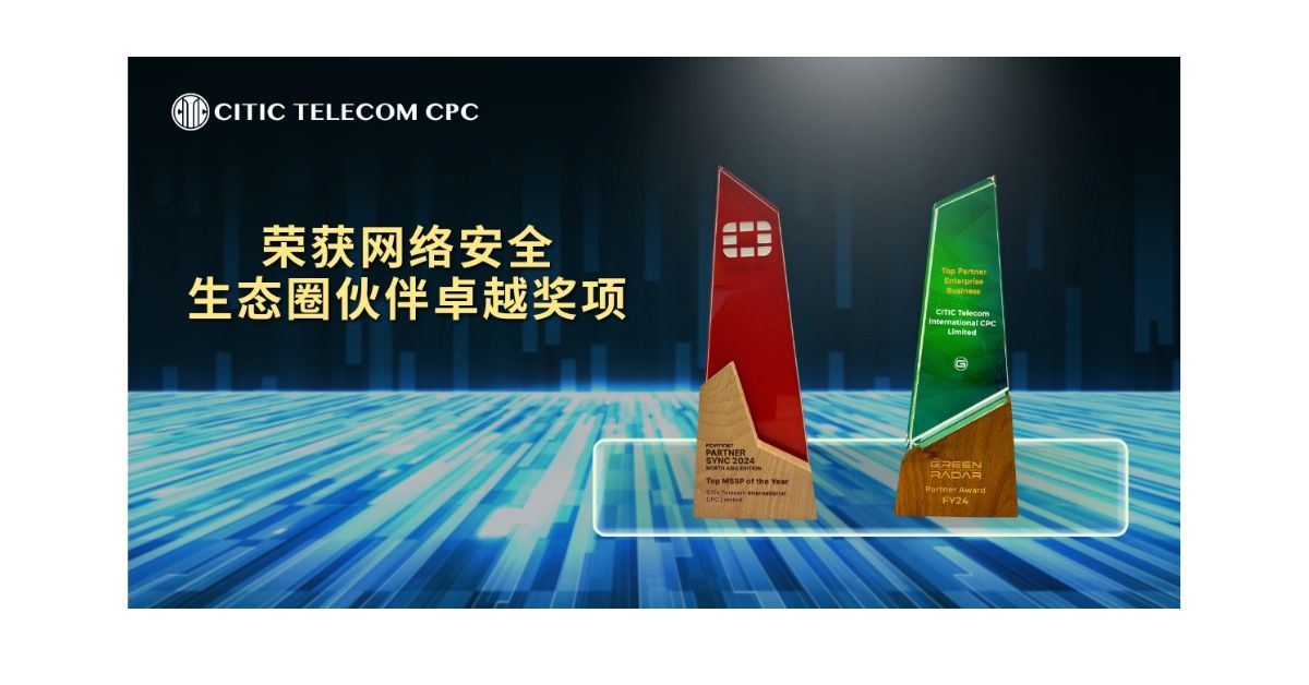 2024年度网络安全服务生态圈伙伴卓越奖项