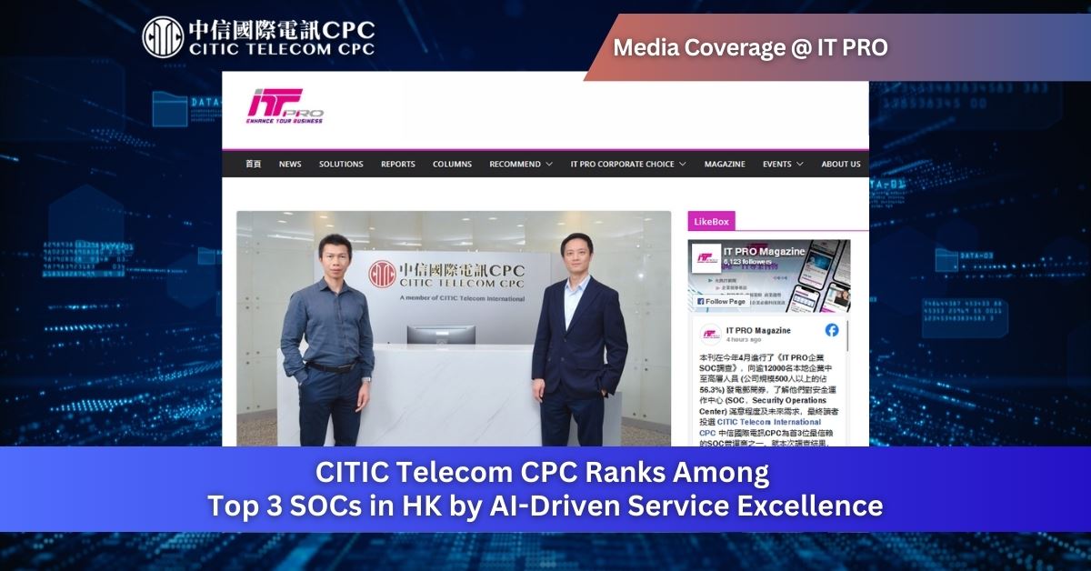 CITIC Telecom CPC Ranks Among Top 3 SOCs in HK by AI-Driven Service Excellence (Chinese only)