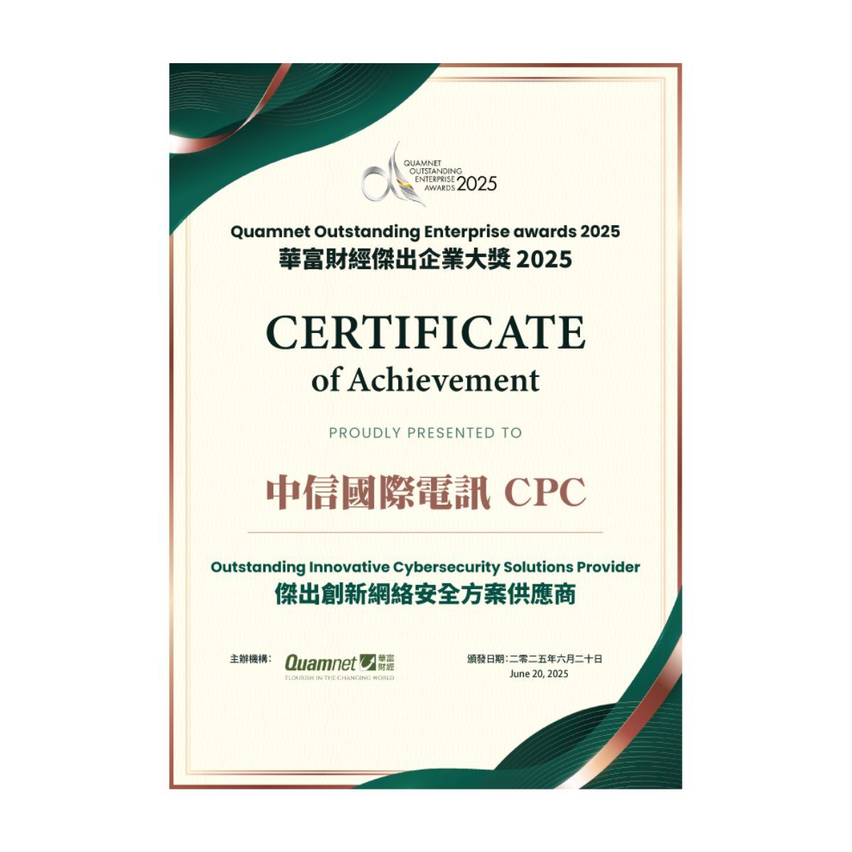 华富财经杰出企业大奖 2025