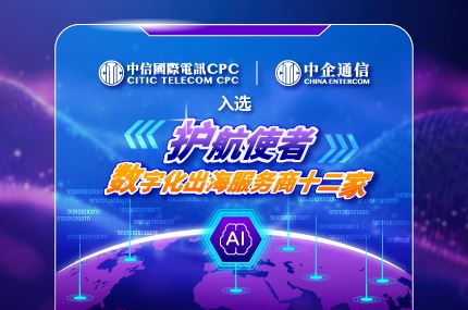 CITIC Telecom CPC and China Entercom were named among the