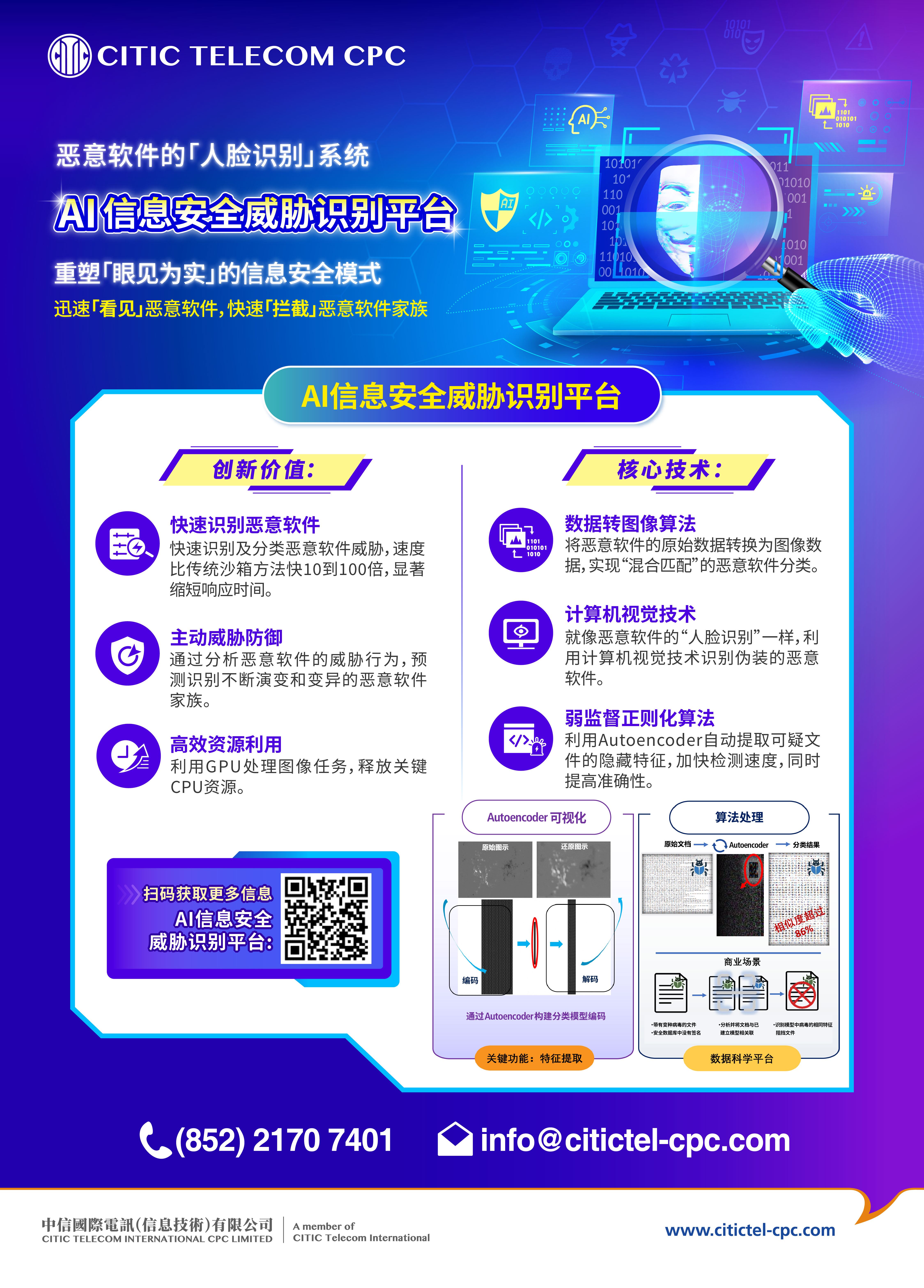 AI信息安全威胁识别平台