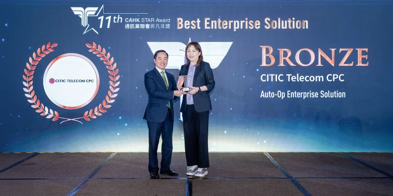 CITIC Telecom CPC wins “Best Enterprise Solution” Award again at Communications Association of Hong Kong (CAHK) STAR Award 2025