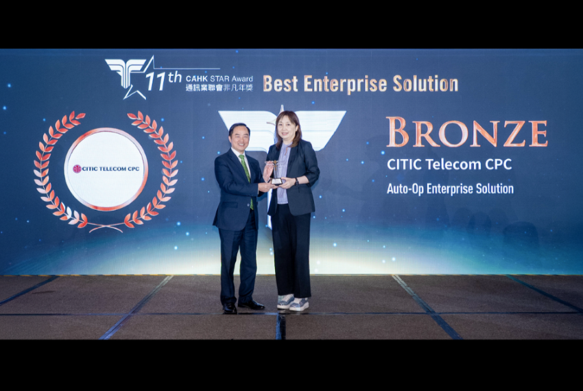 CITIC Telecom CPC Garners CAHK STAR Award 2025 Again