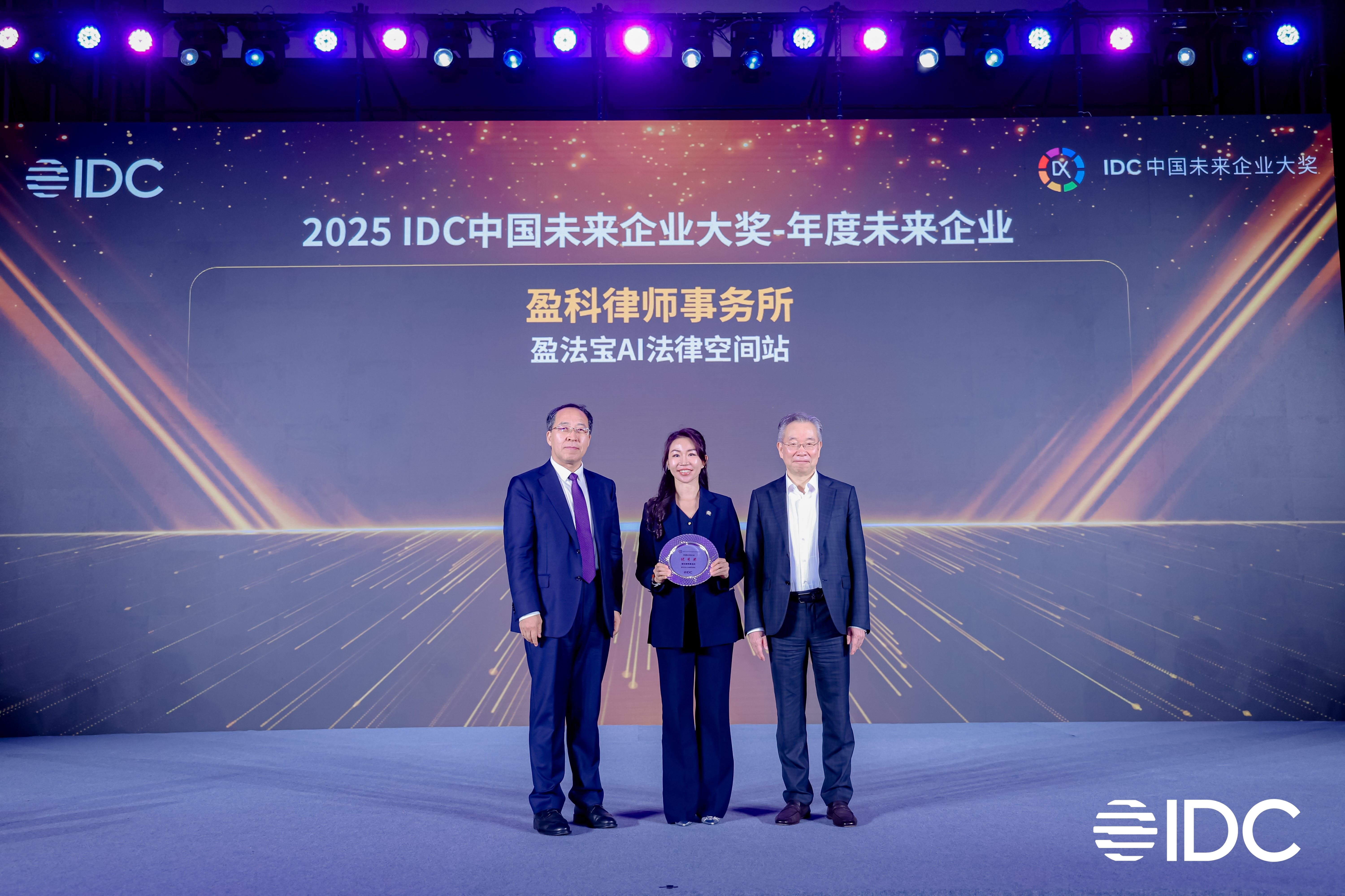  Redefining Global Legal Services with Digital Intelligence | China Entercom Empowers Yingke Law Firm to Win 2025 IDC China Future Enterprise Awards