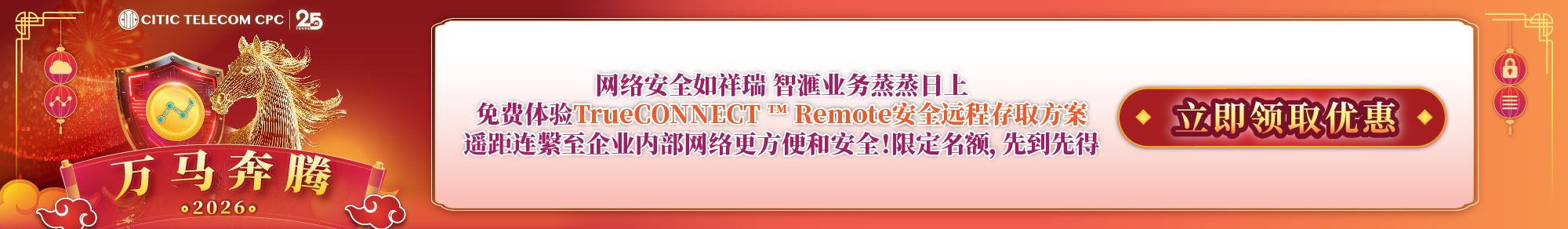 免费体验TrueCONNECT Remote