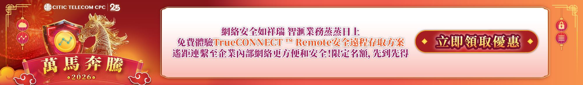 免費體驗TrueCONNECT  Remote