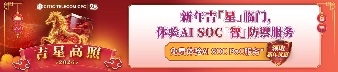 免费体验AI SOC PoC服务