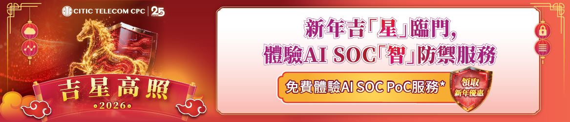 免費體驗AI SOC PoC服務