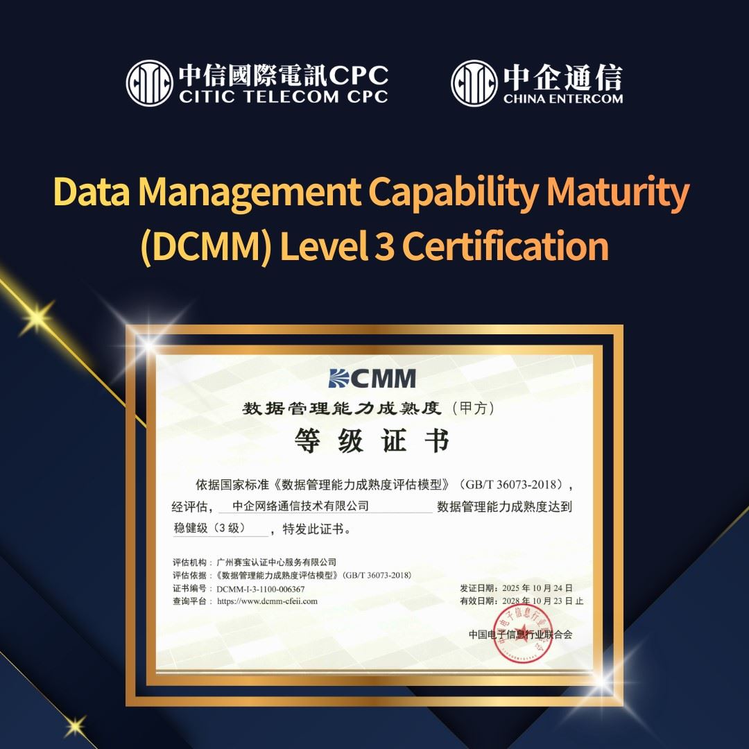 Data Management Capability Maturity (DCMM) Level 3 Certification