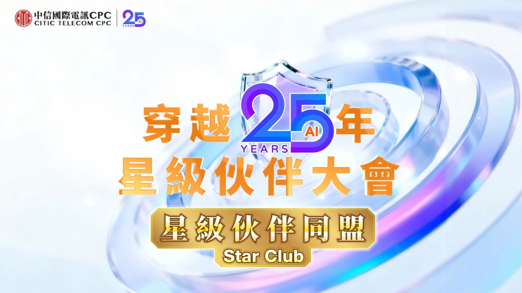 【Event Highlights】Star Partner Event