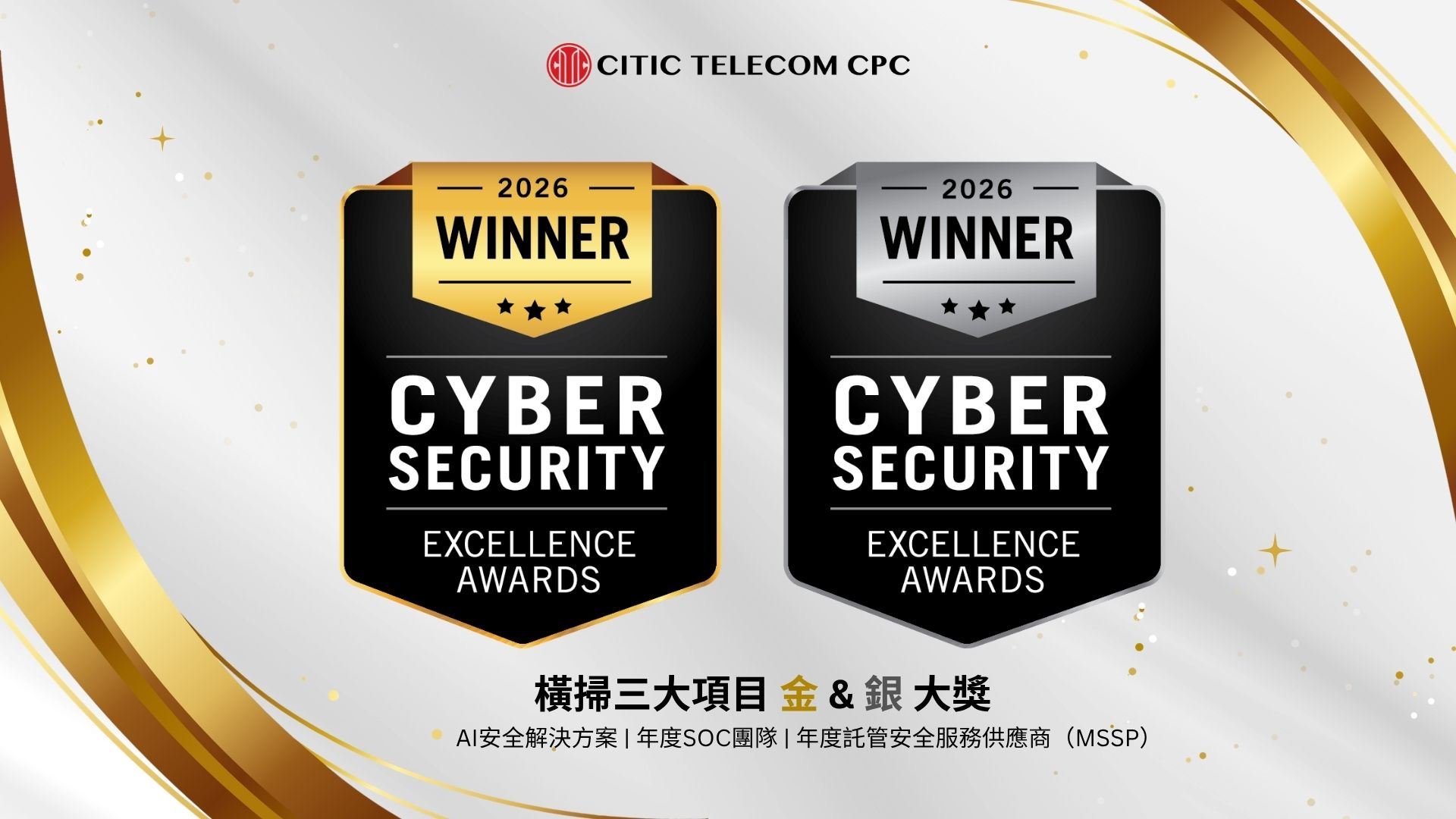 2026 Cybersecurity Excellence Awards
