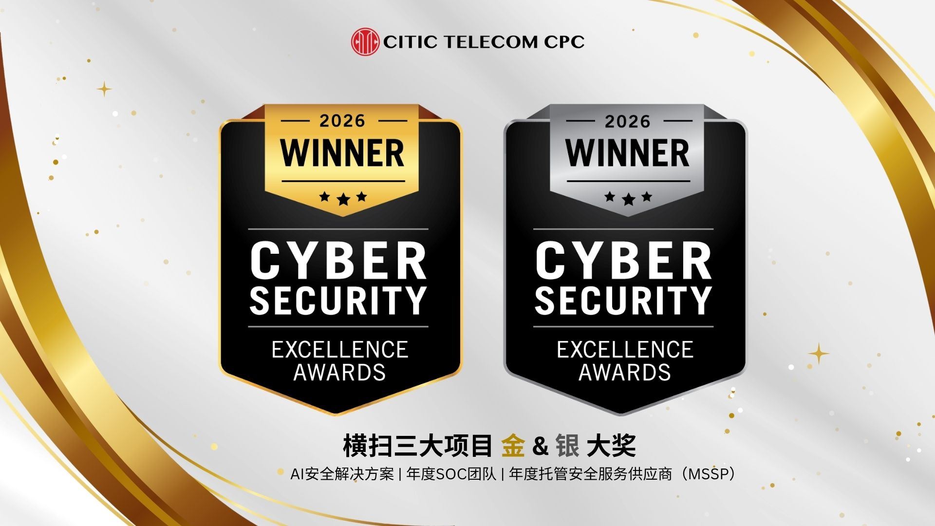 2026 Cybersecurity Excellence Awards