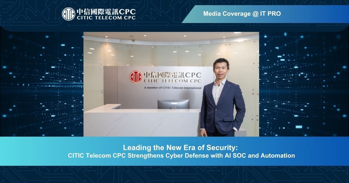 Leading the New Era of Security: CITIC Telecom CPC Strengthens Cyber Defense with AI SOC and Automation (Chinese only)