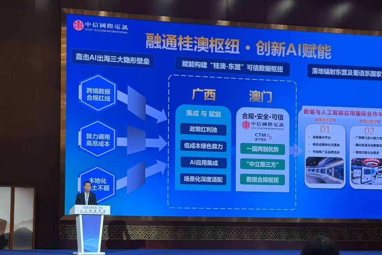 CITIC Telecom debuts at the 2026 Guangxi Tour for International Enterprises Conference