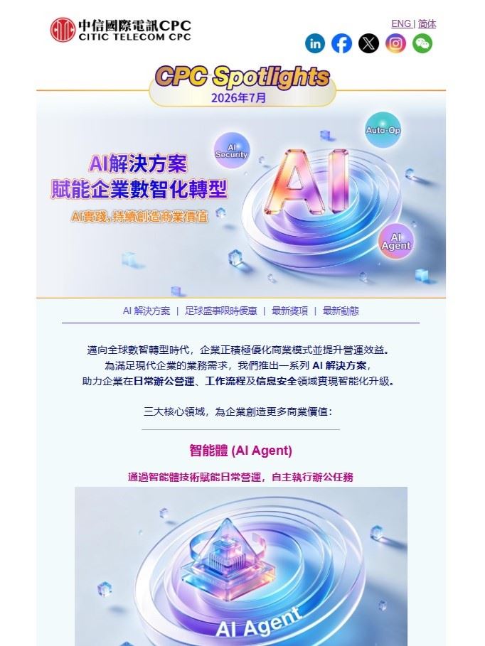 CPC Spotlights 2026年7月