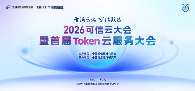 2026 Trusted Cloud Conference_2.jpg 2026 Trusted Cloud Conference_2.jpg