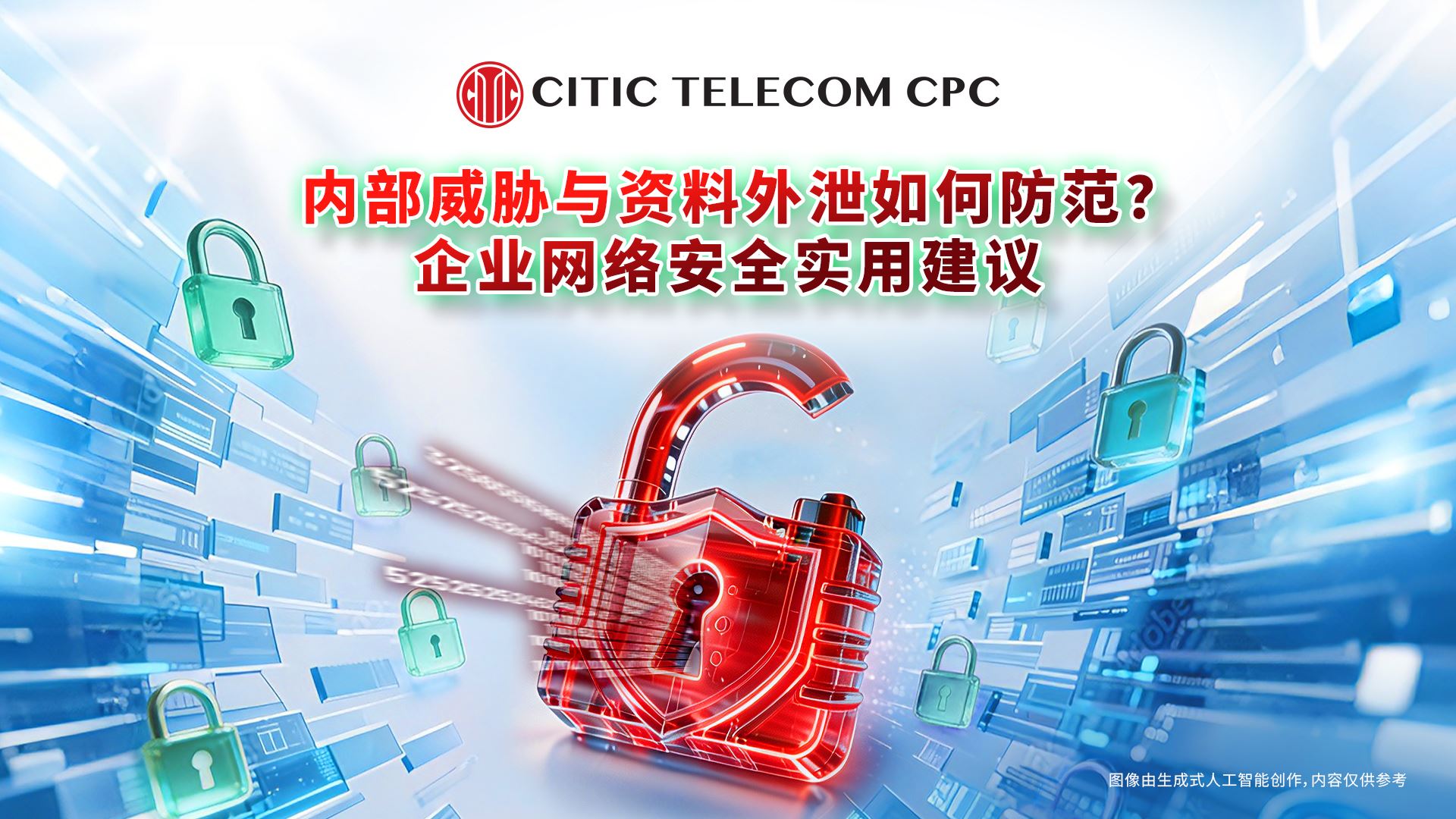 内部威胁与数据外泄如何防范？企业网络安全实用建议