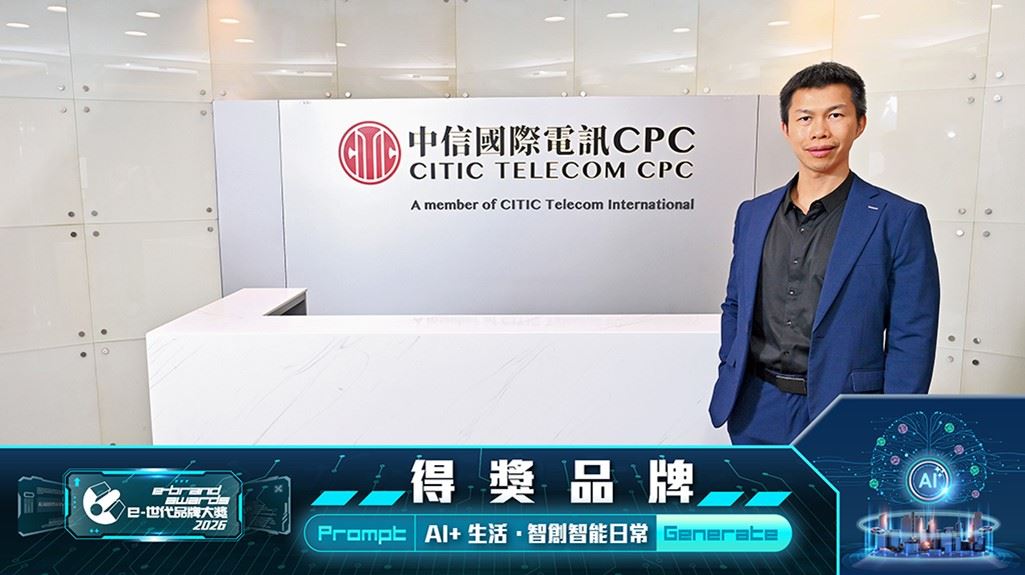CITIC Telecom CPC: Building a New Defense Line for Enterprise Cybersecurity with AI (Chinese only)