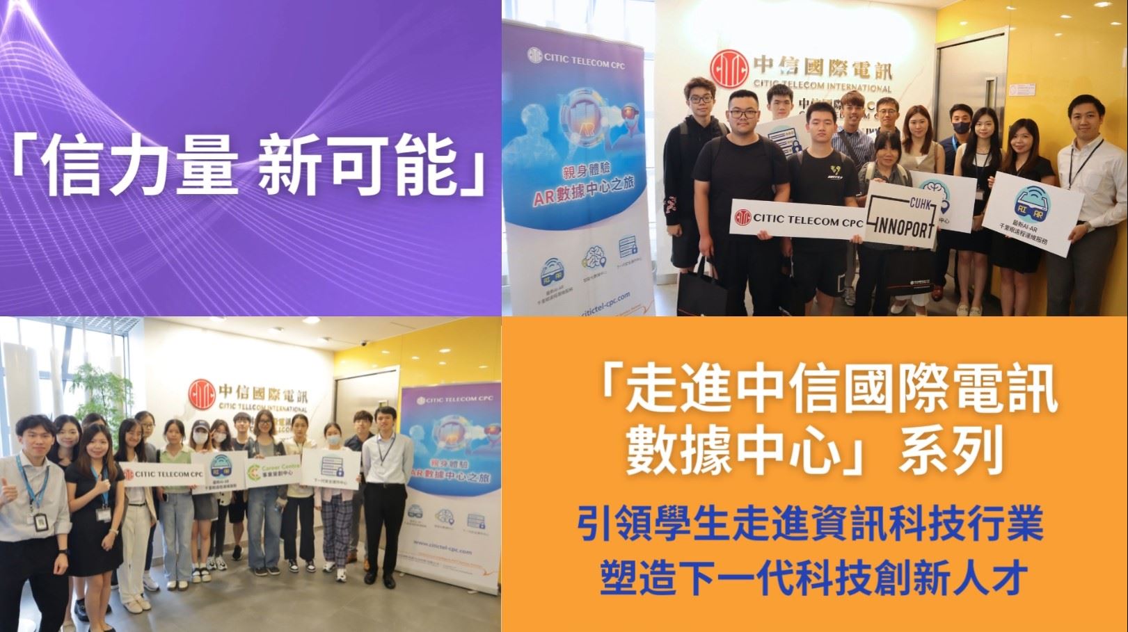 【Exploring CITIC Telecom Data Center】Leading Students into the IT Industry and Shaping the Next-Gen Innovation Talent